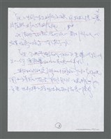 主要名稱：《浪淘沙》手稿草稿圖檔，第415張，共1636張