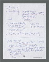主要名稱：《浪淘沙》手稿草稿圖檔，第417張，共1636張