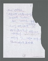 主要名稱：《浪淘沙》手稿草稿圖檔，第421張，共1636張