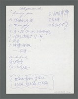 主要名稱：《浪淘沙》手稿草稿圖檔，第433張，共1636張