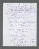 主要名稱：《浪淘沙》手稿草稿圖檔，第439張，共1636張