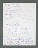 主要名稱：《浪淘沙》手稿草稿圖檔，第442張，共1636張