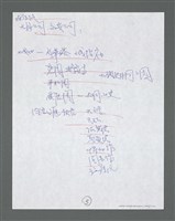 主要名稱：《浪淘沙》手稿草稿圖檔，第444張，共1636張