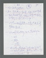 主要名稱：《浪淘沙》手稿草稿圖檔，第447張，共1636張