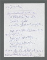 主要名稱：《浪淘沙》手稿草稿圖檔，第451張，共1636張