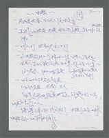主要名稱：《浪淘沙》手稿草稿圖檔，第455張，共1636張
