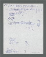 主要名稱：《浪淘沙》手稿草稿圖檔，第461張，共1636張