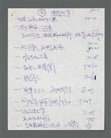 主要名稱：《浪淘沙》手稿草稿圖檔，第469張，共1636張