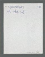 主要名稱：《浪淘沙》手稿草稿圖檔，第470張，共1636張