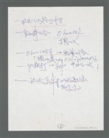 主要名稱：《浪淘沙》手稿草稿圖檔，第474張，共1636張