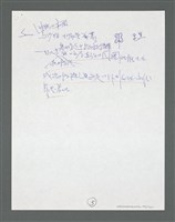 主要名稱：《浪淘沙》手稿草稿圖檔，第481張，共1636張