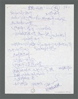 主要名稱：《浪淘沙》手稿草稿圖檔，第484張，共1636張