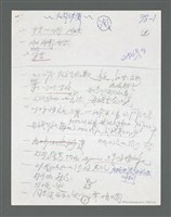 主要名稱：《浪淘沙》手稿草稿圖檔，第490張，共1636張