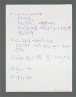 主要名稱：《浪淘沙》手稿草稿圖檔，第493張，共1636張