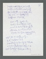 主要名稱：《浪淘沙》手稿草稿圖檔，第518張，共1636張