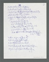 主要名稱：《浪淘沙》手稿草稿圖檔，第519張，共1636張