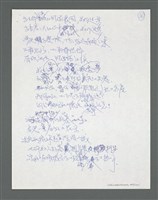 主要名稱：《浪淘沙》手稿草稿圖檔，第523張，共1636張