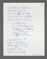主要名稱：《浪淘沙》手稿草稿圖檔，第525張，共1636張