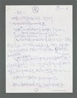 主要名稱：《浪淘沙》手稿草稿圖檔，第531張，共1636張