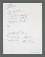 主要名稱：《浪淘沙》手稿草稿圖檔，第536張，共1636張