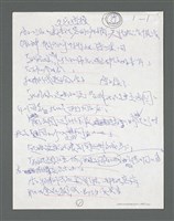 主要名稱：《浪淘沙》手稿草稿圖檔，第540張，共1636張