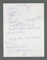 主要名稱：《浪淘沙》手稿草稿圖檔，第548張，共1636張