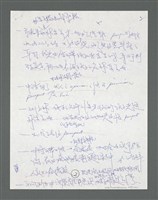 主要名稱：《浪淘沙》手稿草稿圖檔，第549張，共1636張