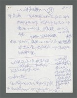 主要名稱：《浪淘沙》手稿草稿圖檔，第566張，共1636張