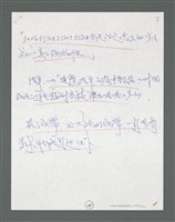 主要名稱：《浪淘沙》手稿草稿圖檔，第569張，共1636張
