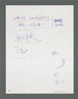 主要名稱：《浪淘沙》手稿草稿圖檔，第570張，共1636張
