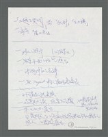 主要名稱：《浪淘沙》手稿草稿圖檔，第573張，共1636張