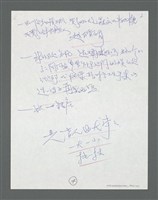 主要名稱：《浪淘沙》手稿草稿圖檔，第574張，共1636張
