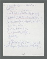 主要名稱：《浪淘沙》手稿草稿圖檔，第576張，共1636張