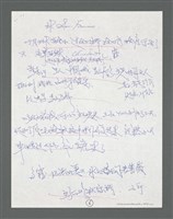 主要名稱：《浪淘沙》手稿草稿圖檔，第582張，共1636張