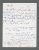 主要名稱：《浪淘沙》手稿草稿圖檔，第592張，共1636張