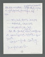 主要名稱：《浪淘沙》手稿草稿圖檔，第596張，共1636張