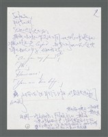主要名稱：《浪淘沙》手稿草稿圖檔，第609張，共1636張