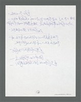 主要名稱：《浪淘沙》手稿草稿圖檔，第613張，共1636張