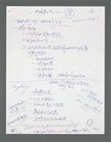 主要名稱：《浪淘沙》手稿草稿圖檔，第627張，共1636張