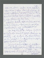 主要名稱：《浪淘沙》手稿草稿圖檔，第632張，共1636張