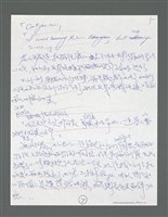 主要名稱：《浪淘沙》手稿草稿圖檔，第633張，共1636張