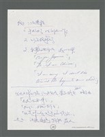 主要名稱：《浪淘沙》手稿草稿圖檔，第636張，共1636張