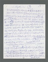 主要名稱：《浪淘沙》手稿草稿圖檔，第638張，共1636張