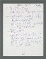 主要名稱：《浪淘沙》手稿草稿圖檔，第643張，共1636張