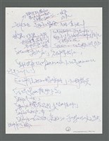 主要名稱：《浪淘沙》手稿草稿圖檔，第649張，共1636張