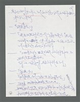 主要名稱：《浪淘沙》手稿草稿圖檔，第652張，共1636張