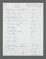 主要名稱：《浪淘沙》手稿草稿圖檔，第658張，共1636張