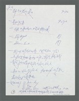 主要名稱：《浪淘沙》手稿草稿圖檔，第659張，共1636張