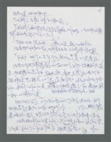 主要名稱：《浪淘沙》手稿草稿圖檔，第662張，共1636張