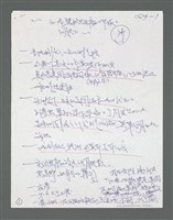 主要名稱：《浪淘沙》手稿草稿圖檔，第675張，共1636張